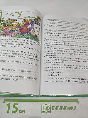 Литературное чтение. Любимые страницы. Для 4 класса. Часть 2