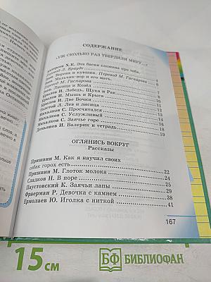 Литературное чтение. Любимые страницы. Для 4 класса. Часть 2