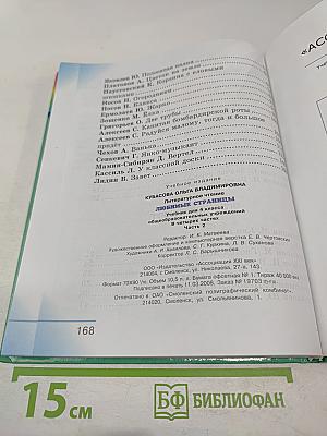 Литературное чтение. Любимые страницы. Для 4 класса. Часть 2