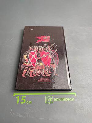 Под стягом Святослава