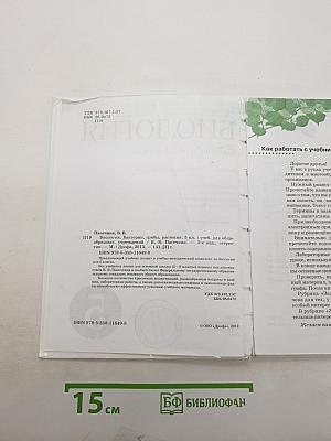 Биология. Бактерии, грибы, растения
