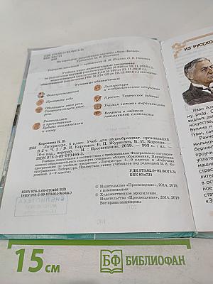 Литература. 5 класс. Часть 2