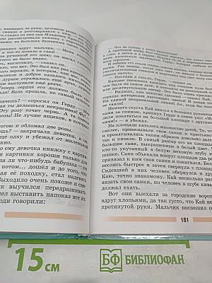 Литература. 5 класс. Часть 2