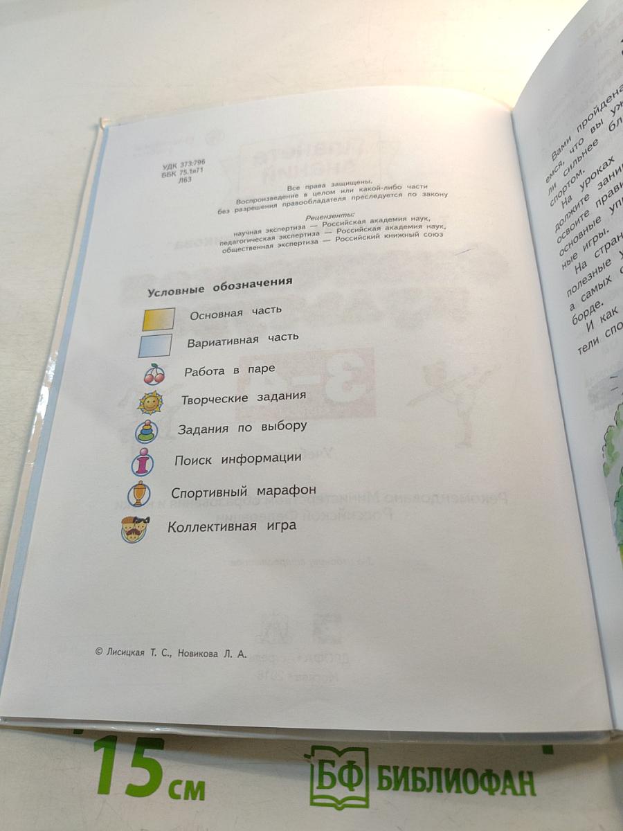 Физическая культура 3-4 классы