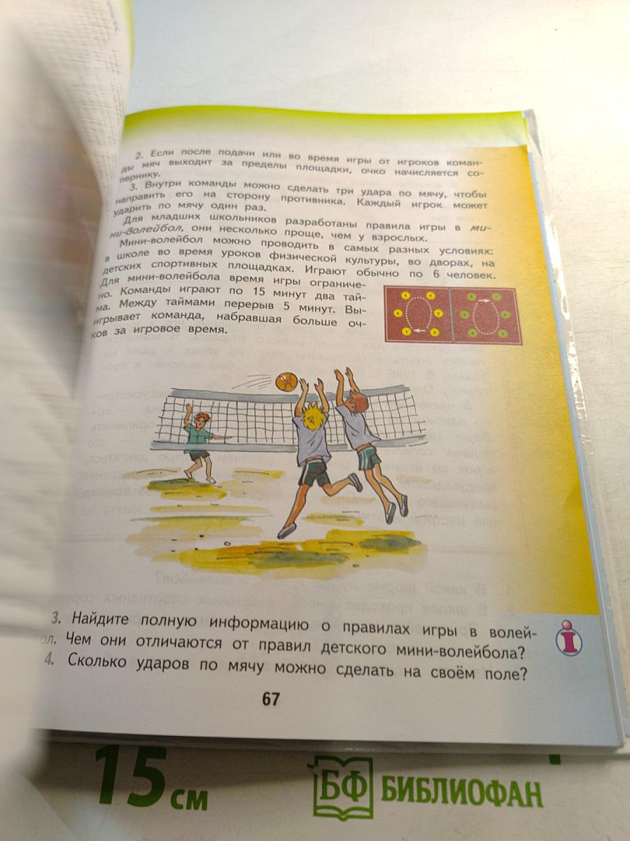 Физическая культура 3-4 классы