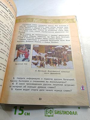 Физическая культура 3-4 классы