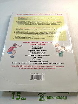 Физическая культура 3-4 классы