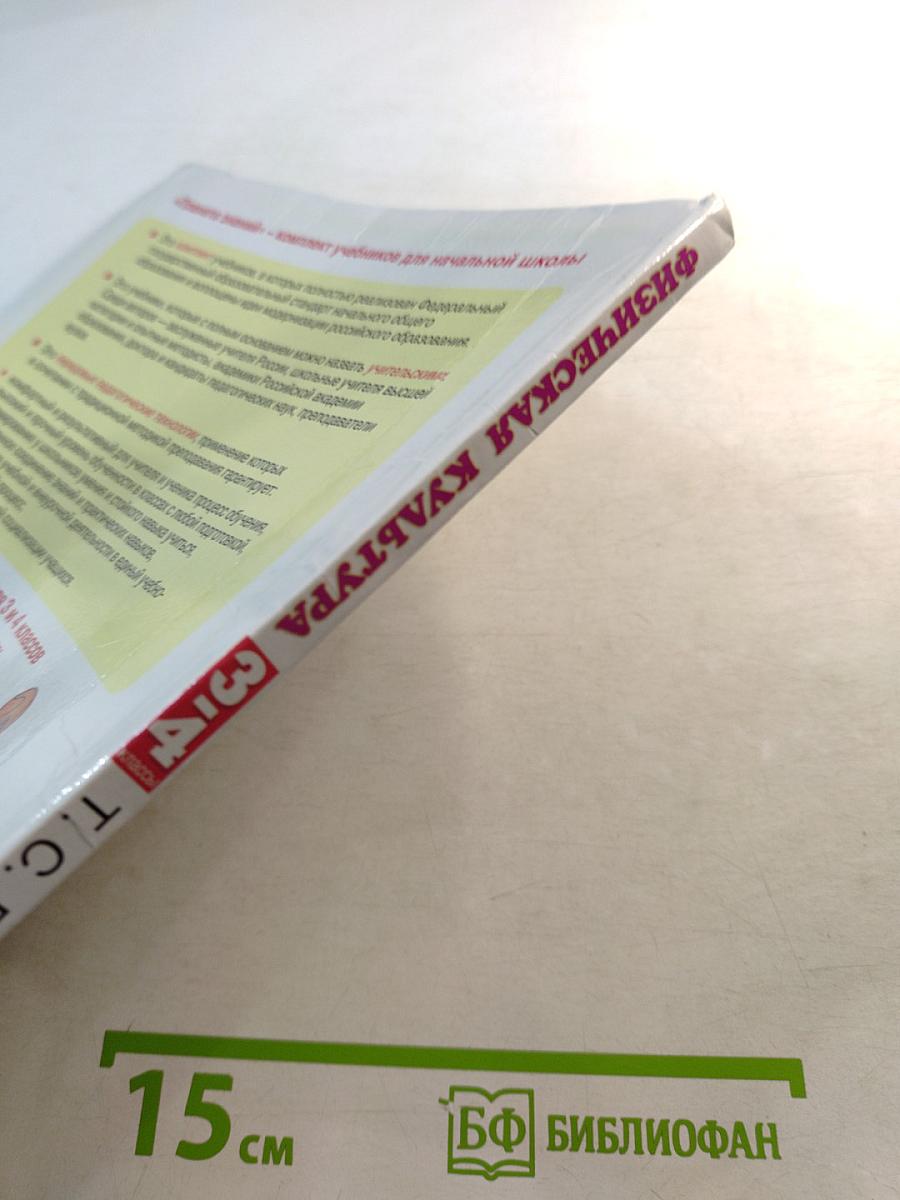 Физическая культура 3-4 классы