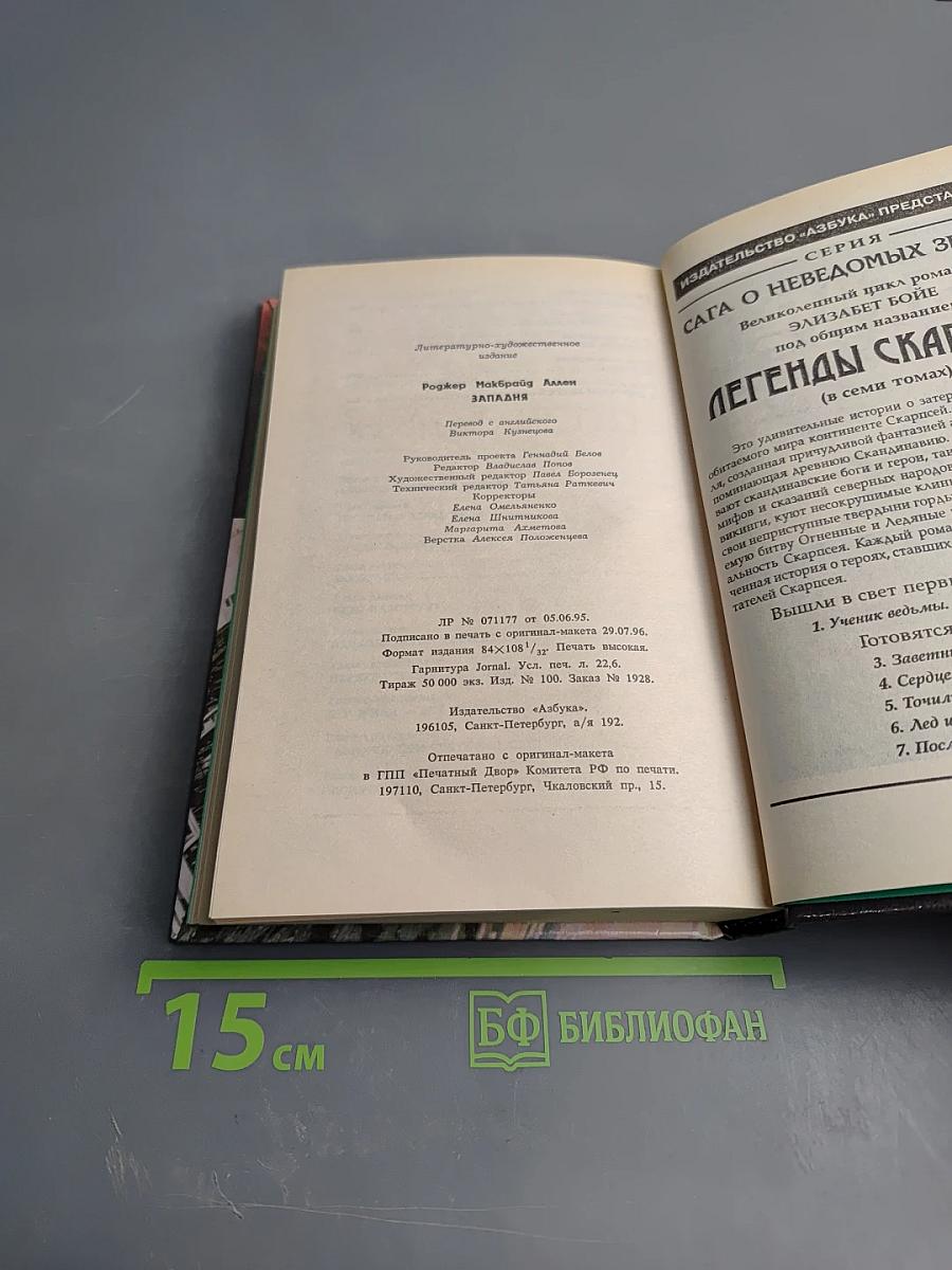 Звездные войны: Западня