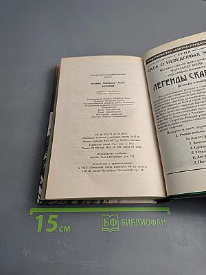 Звездные войны: Западня