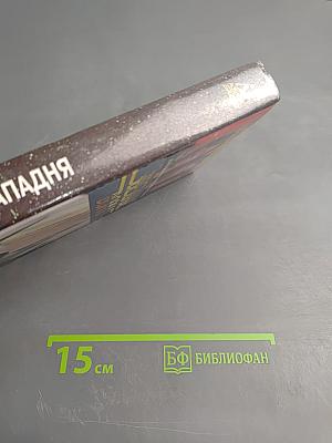 Звездные войны: Западня