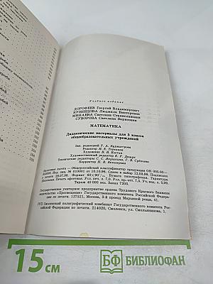 Математика. Дидактические материалы для 5 класса