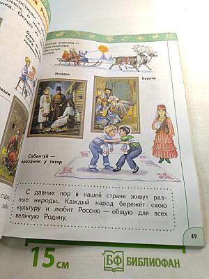 Окружающий мир. 1 класс. Часть 2