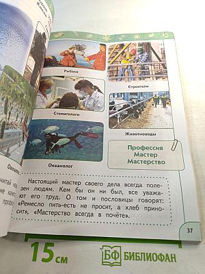 Окружающий мир. 1 класс. Часть 2