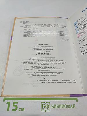 Окружающий мир 4 класс часть 2