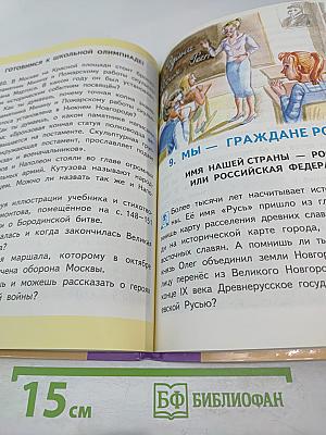 Окружающий мир 4 класс часть 2