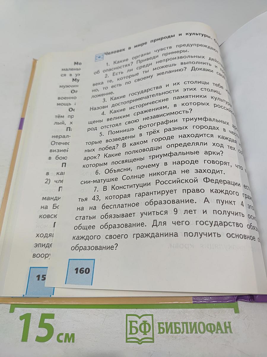 Окружающий мир 4 класс часть 2