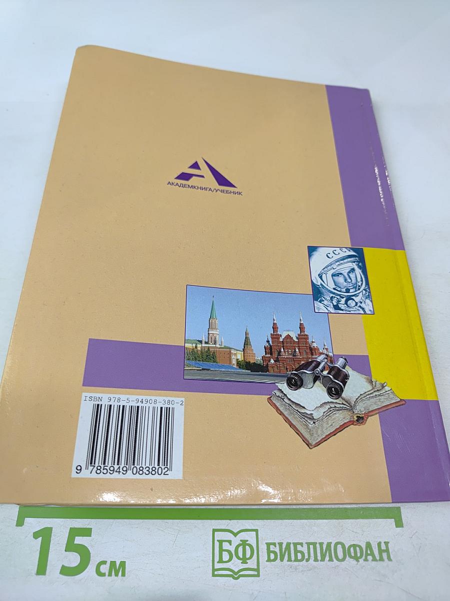 Окружающий мир 4 класс часть 2