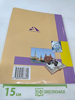 Окружающий мир 4 класс часть 2