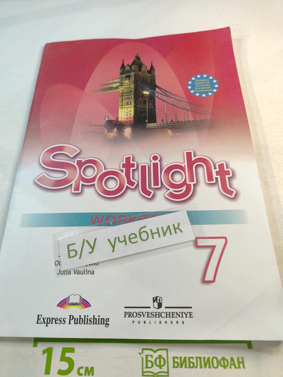 Английский язык. Рабочая тетрадь. 7 класс