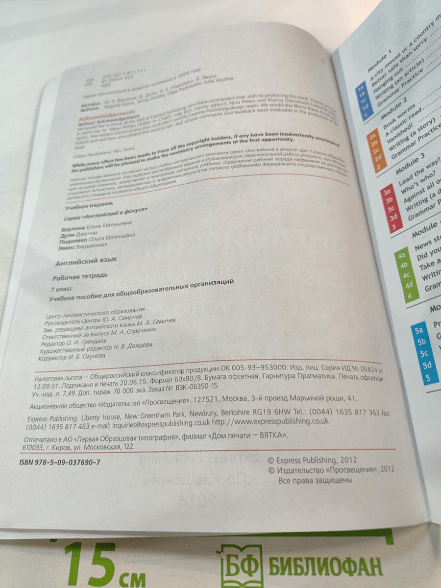 Английский язык. Рабочая тетрадь. 7 класс