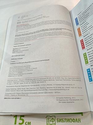 Английский язык. Рабочая тетрадь. 7 класс