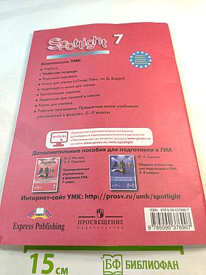 Английский язык. Рабочая тетрадь. 7 класс