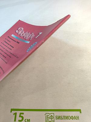 Английский язык. Рабочая тетрадь. 7 класс