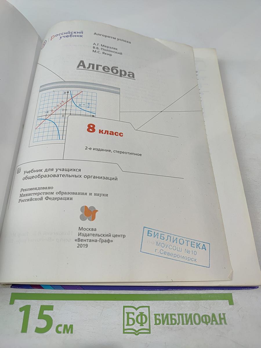 Алгебра 8 класс