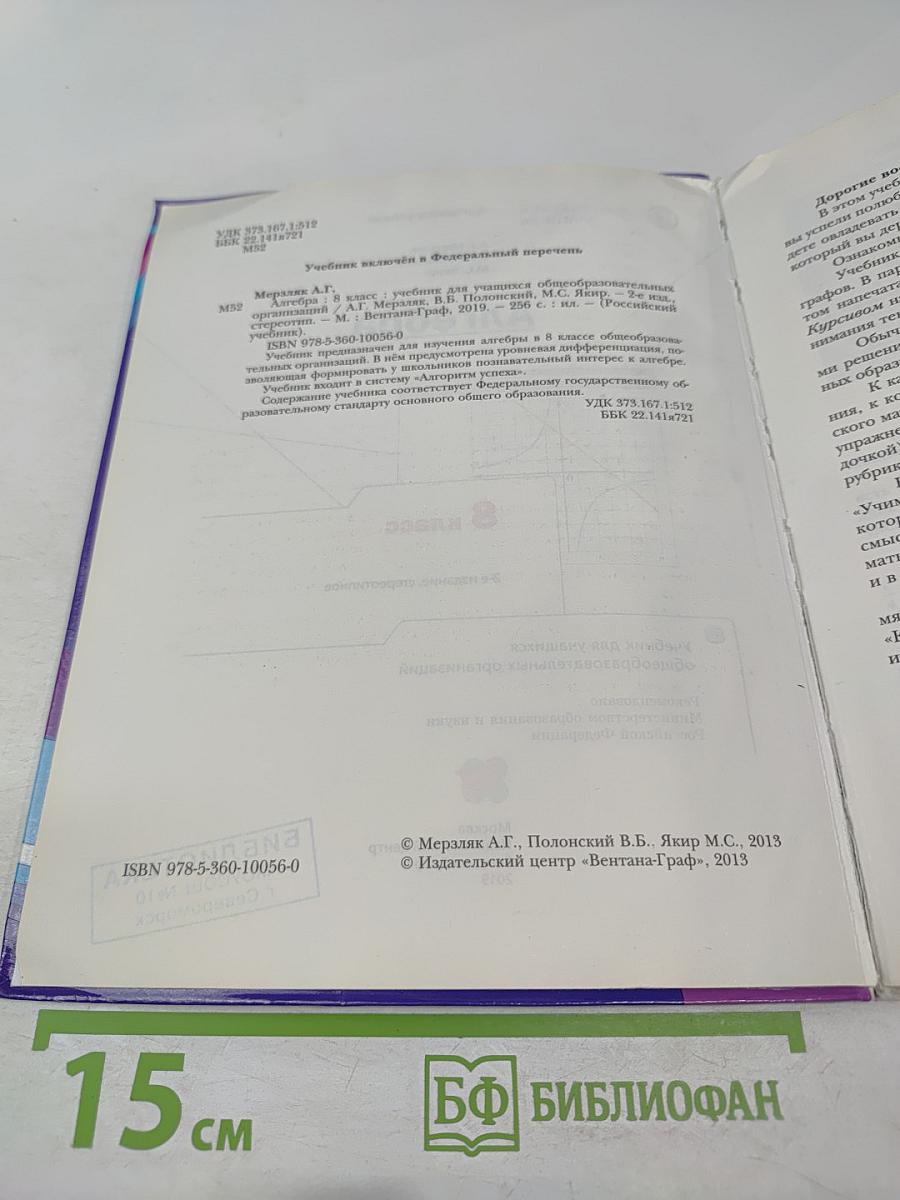 Алгебра 8 класс