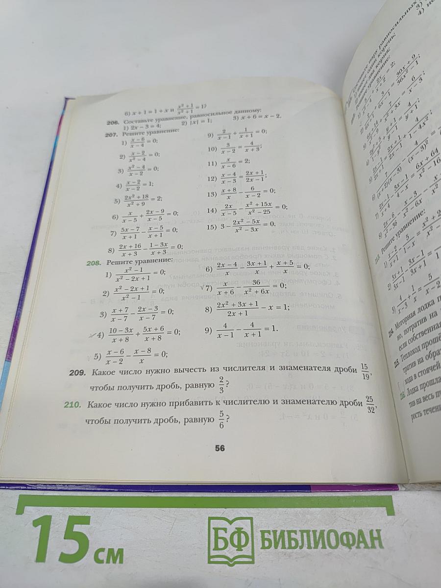 Алгебра 8 класс