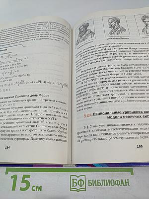 Алгебра 8 класс