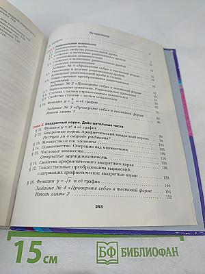 Алгебра 8 класс