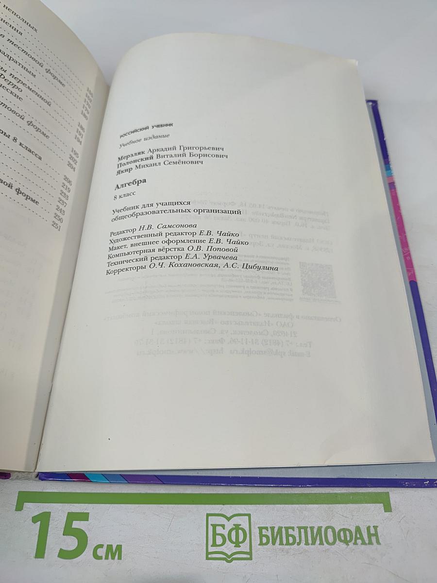 Алгебра 8 класс