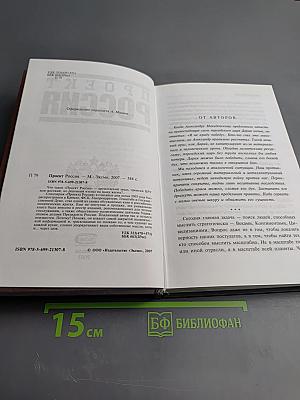 Проект россия