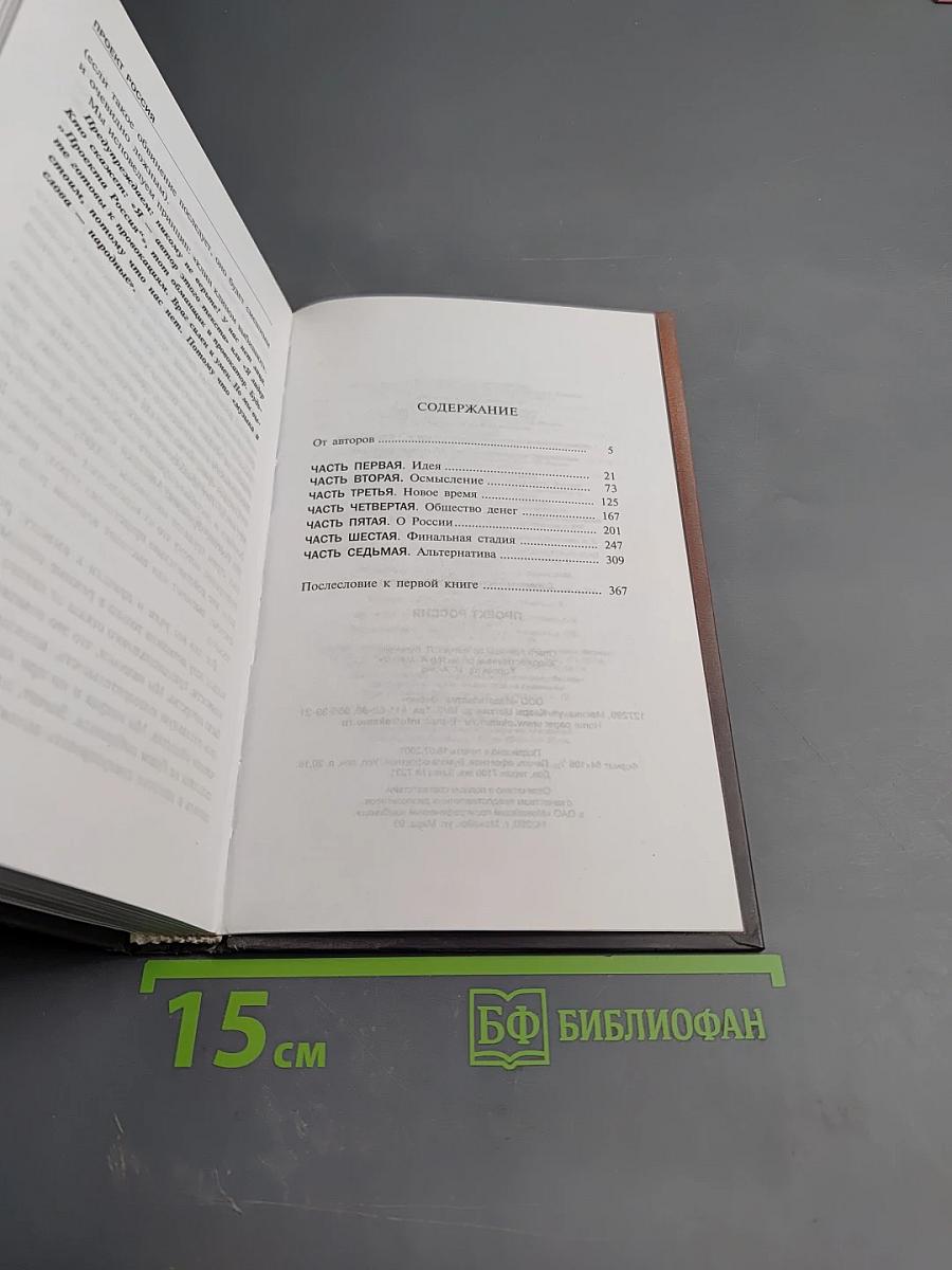 Проект россия