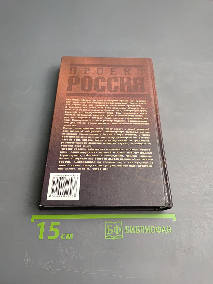 Проект россия