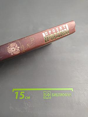 Проект россия