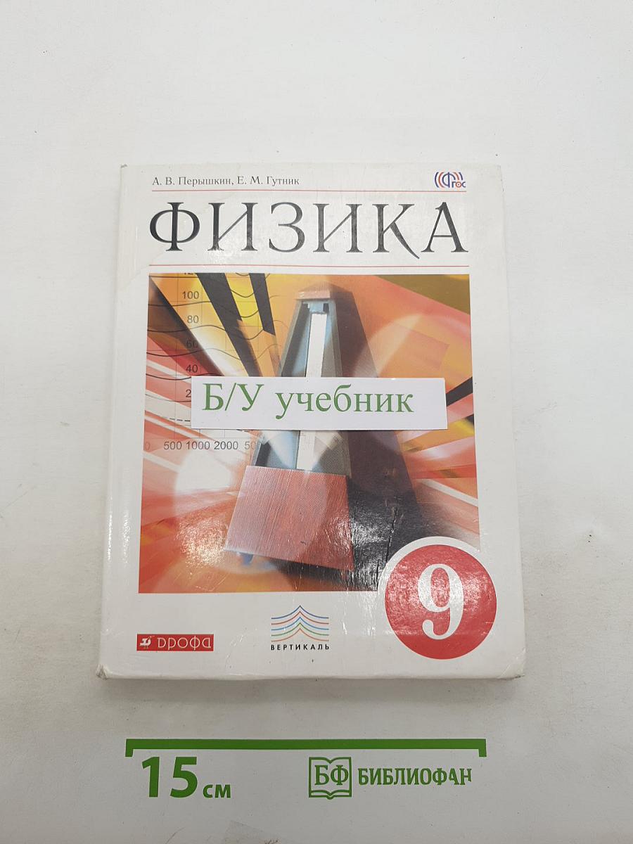 Физика