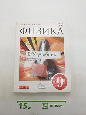 Физика