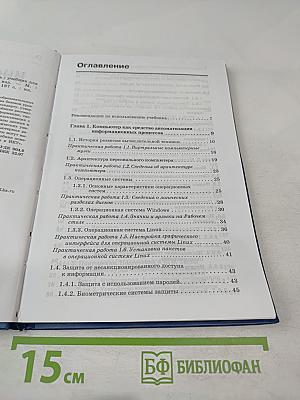 Информатика и ИКТ. Базовый уровень. Учебник для 11 класса