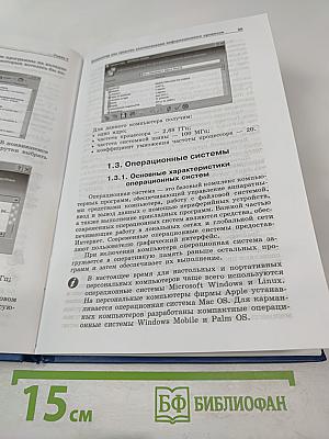 Информатика и ИКТ. Базовый уровень. Учебник для 11 класса