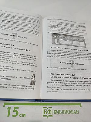 Информатика и ИКТ. Базовый уровень. Учебник для 11 класса