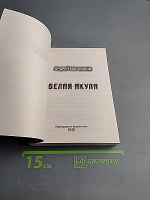 Белая акула