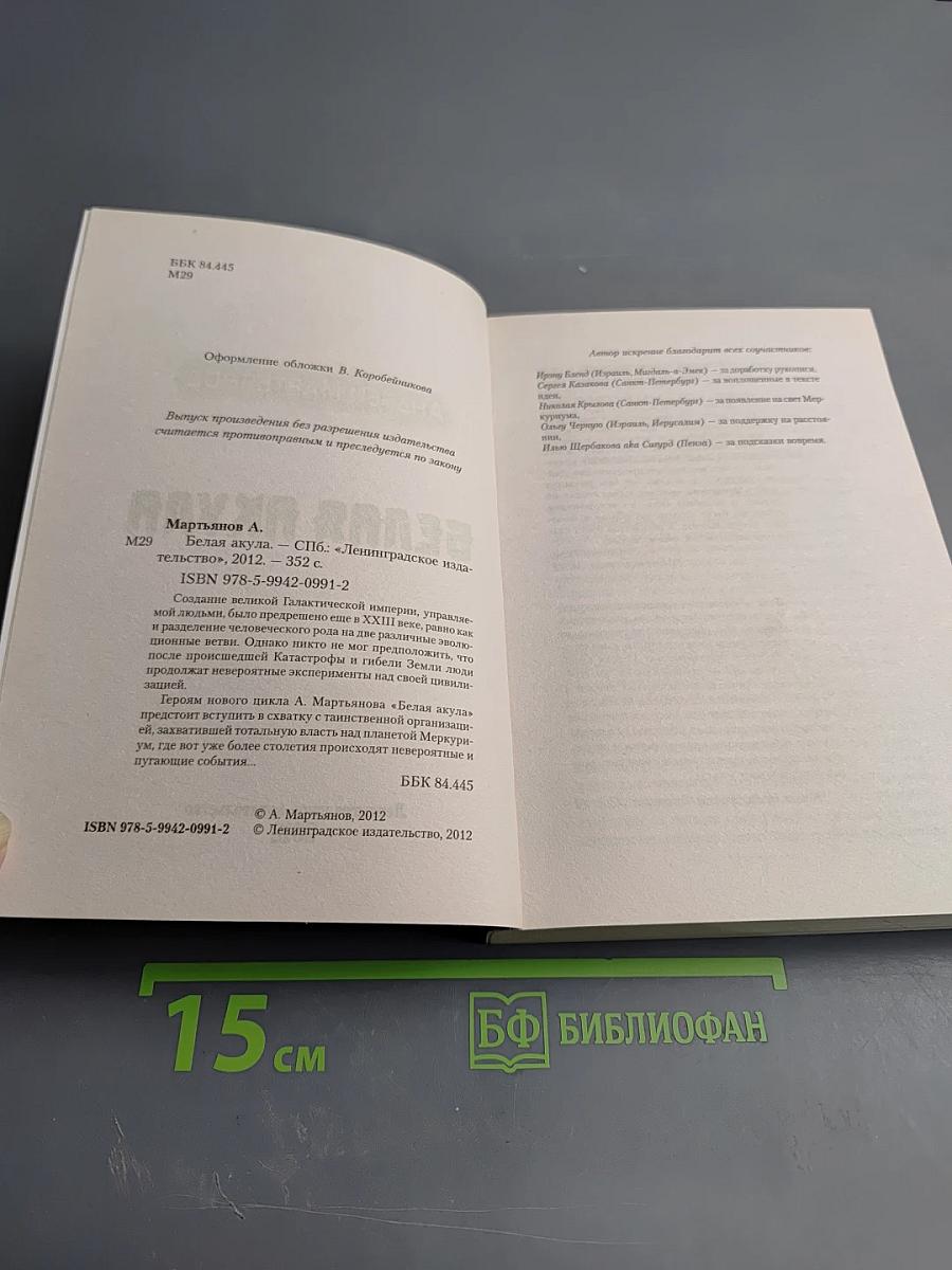 Белая акула