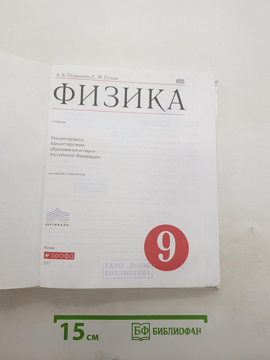 Физика