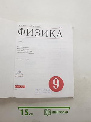 Физика