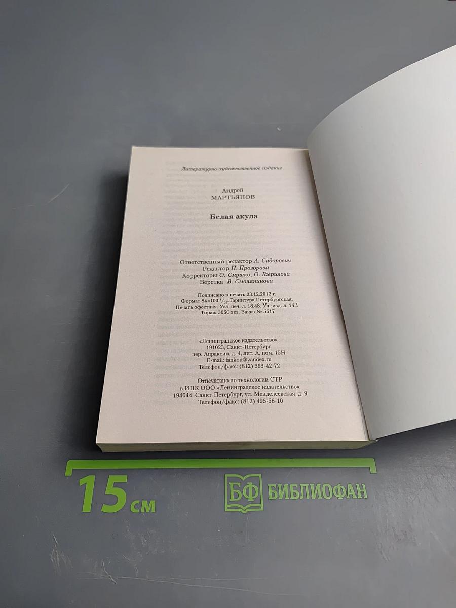 Белая акула