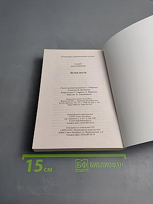 Белая акула