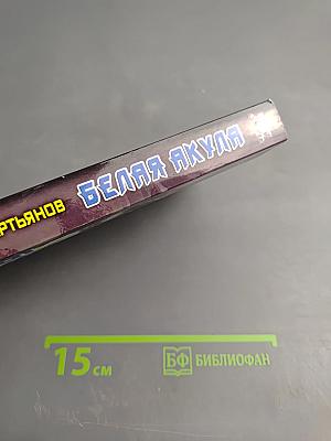 Белая акула